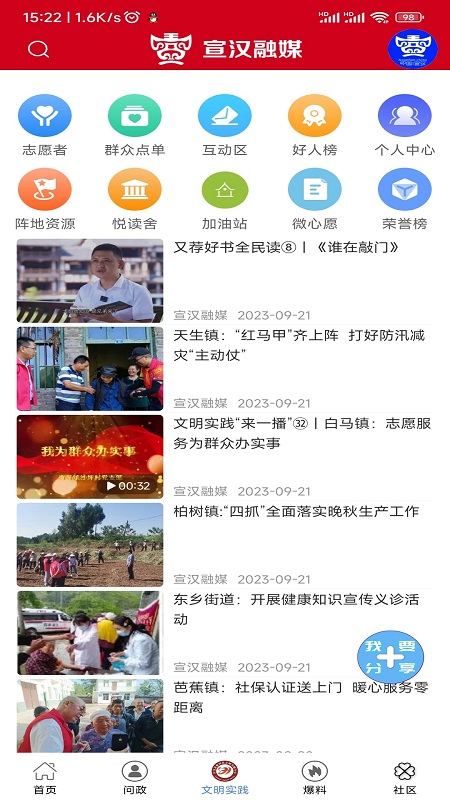 宣汉融媒官网版