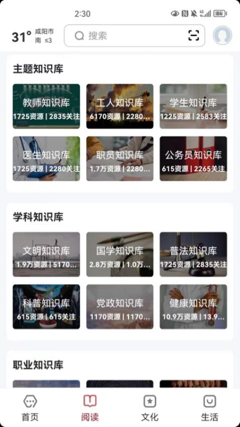 数字咸阳app图2