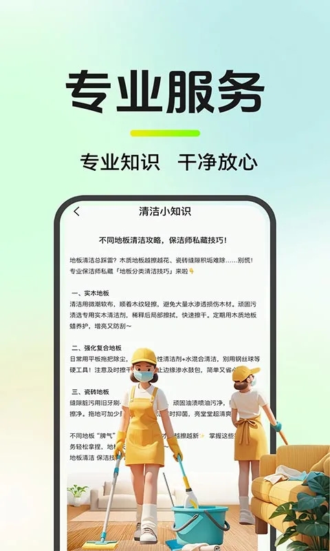 同城保洁保姆到家app