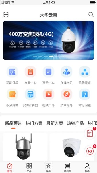 大华云商app图2