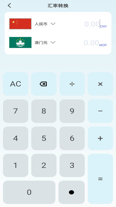 全维计算器app图4