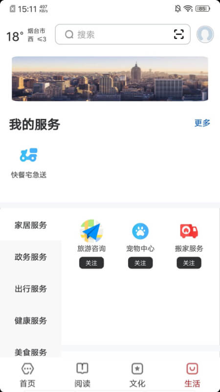 数字烟台官网版图3