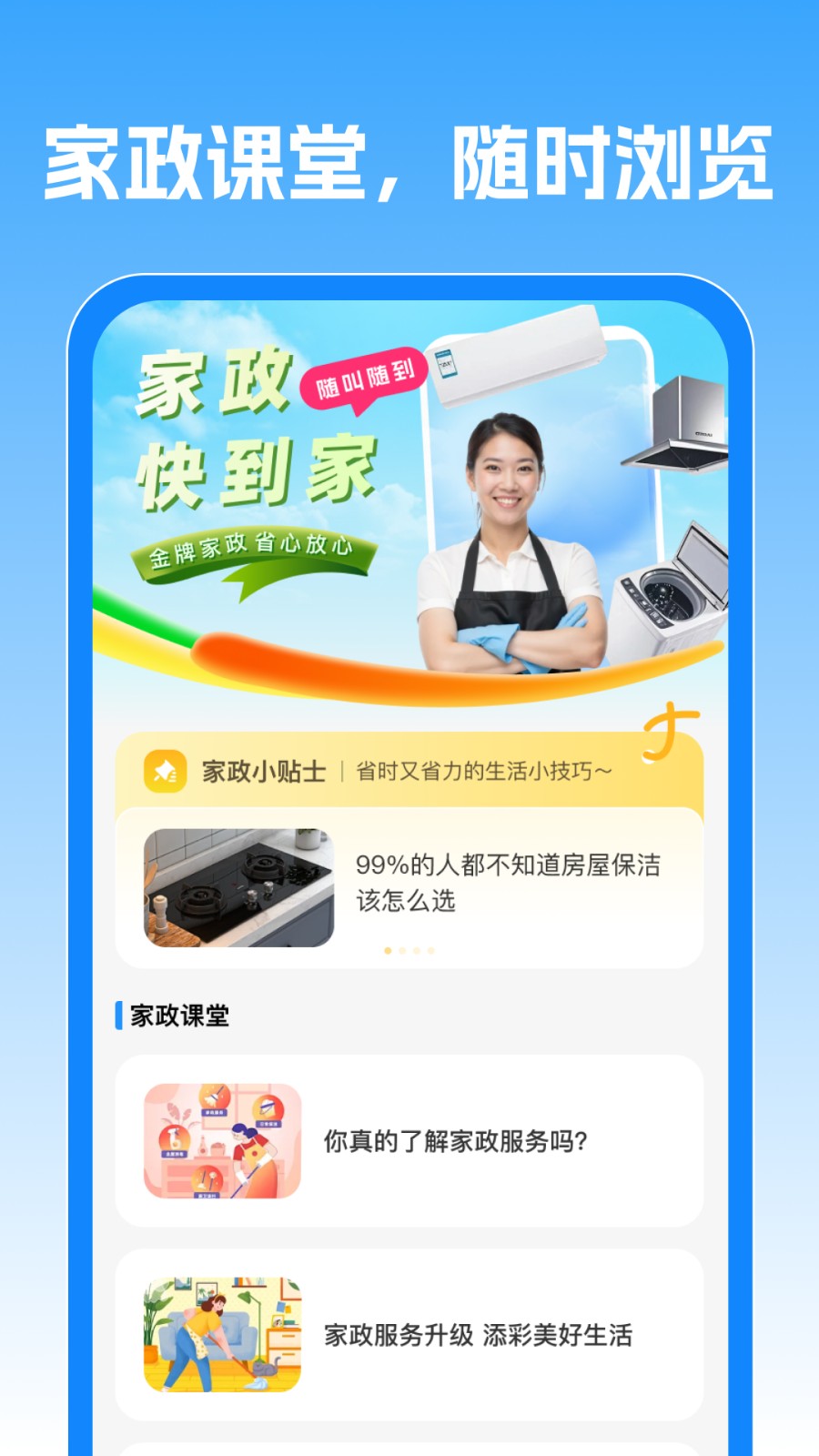 家政到家快app图4