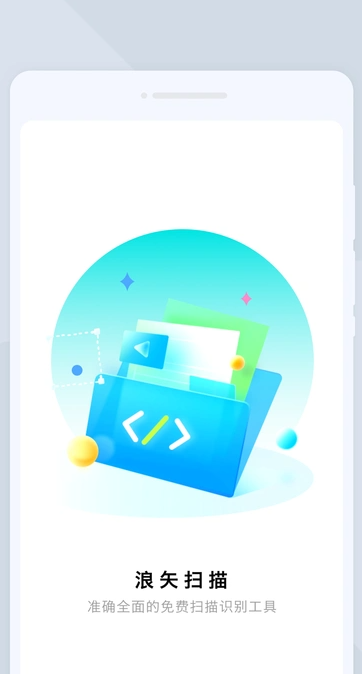 浪矢扫描app图2