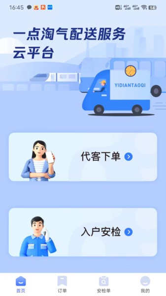 一点淘气app图1