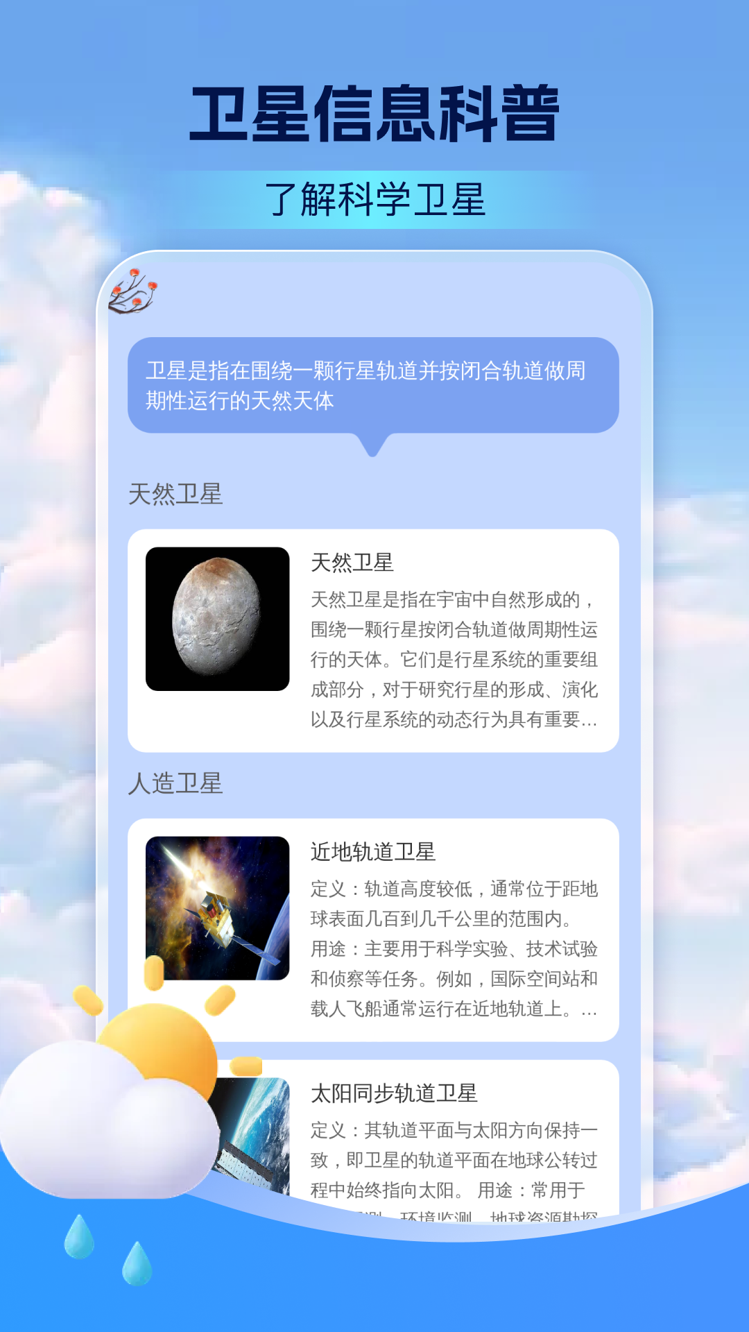 5G卫星定位天气预报app图3