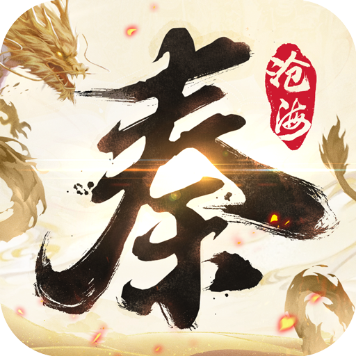 秦时明月：沧海手游图标