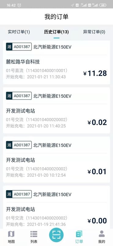 华自充电app图3
