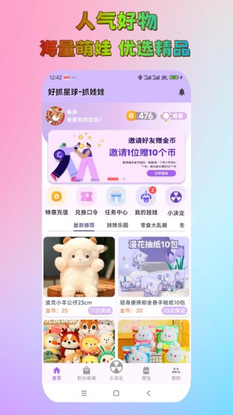好抓星球app图3