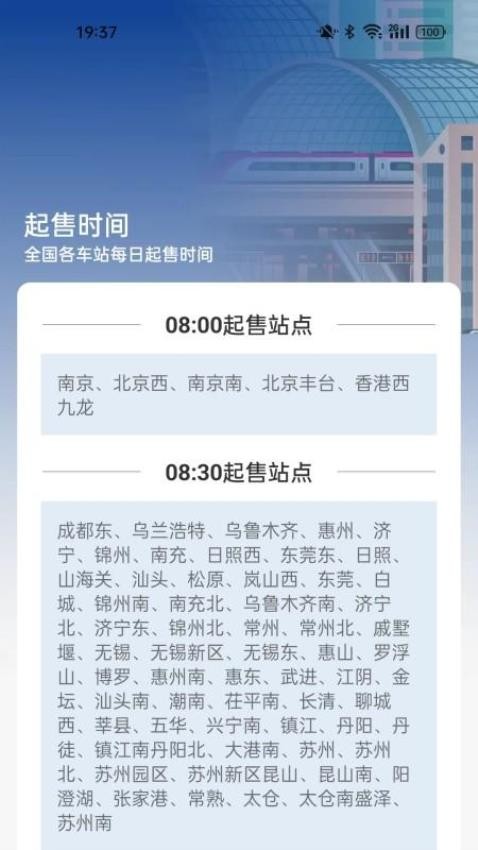 火车票高铁查询app图2