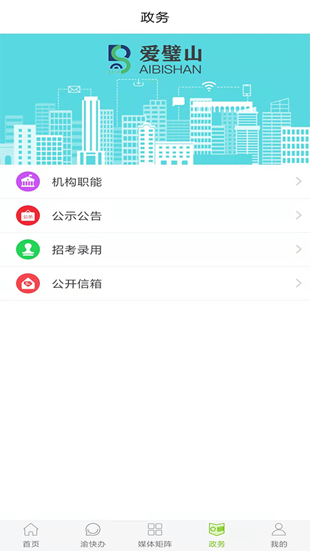 爱璧山app图2