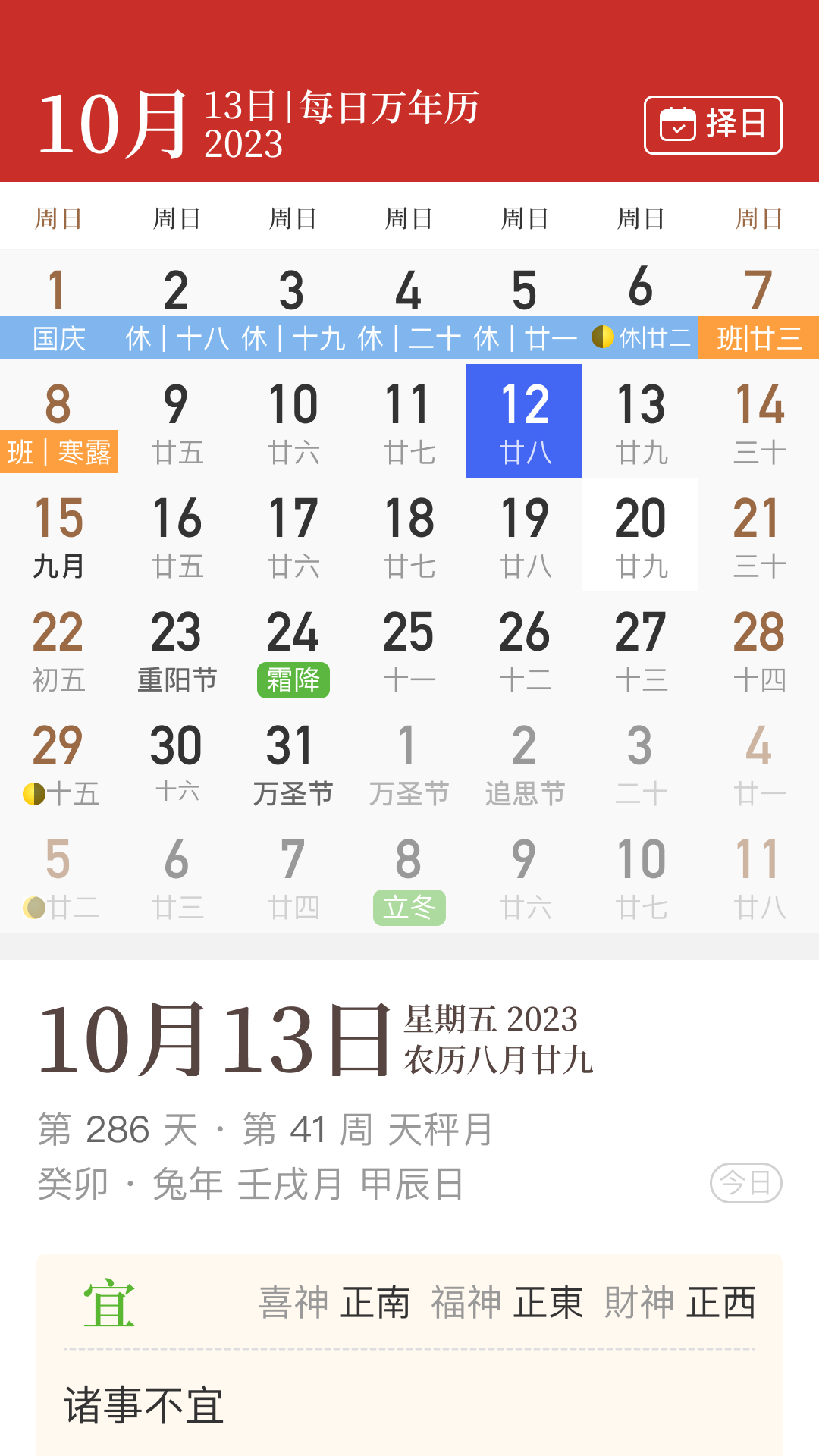 万顺黄历软件图1