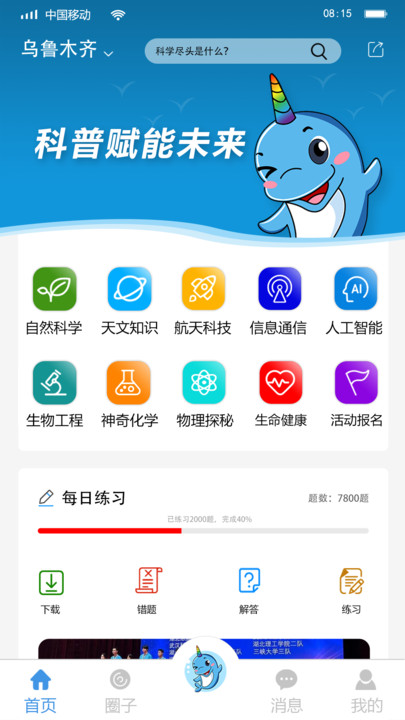 独角鲸科普app图3