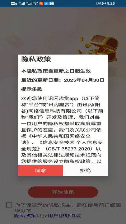 讯闪趣赏app图1
