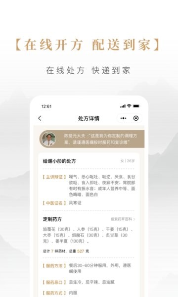 固生堂中医app图1