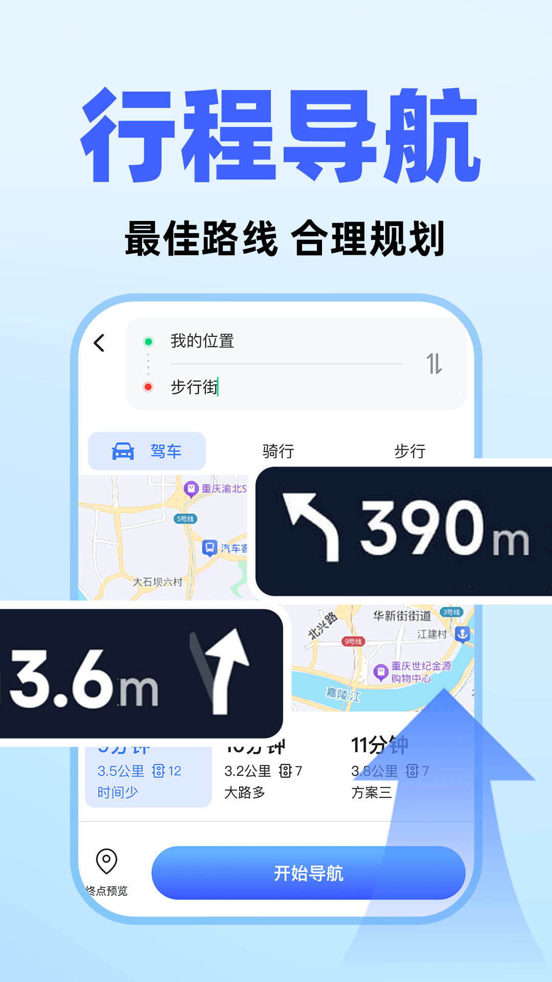 通讯导航手机版