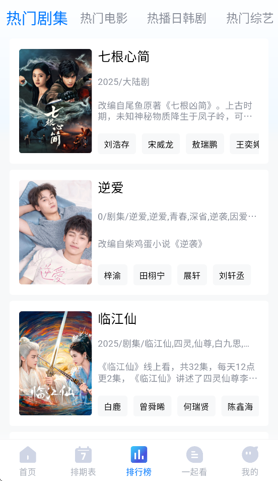 畅享影音app图4
