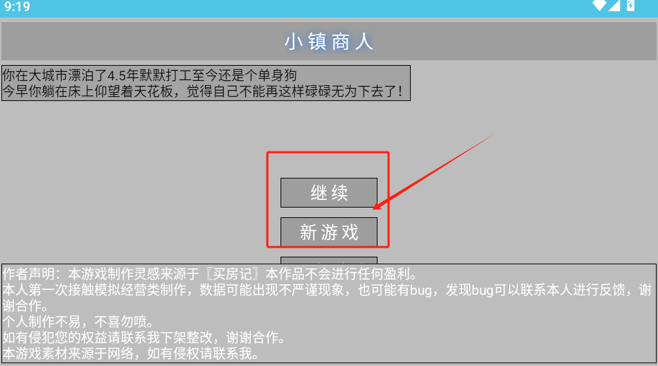 小镇商人最新版