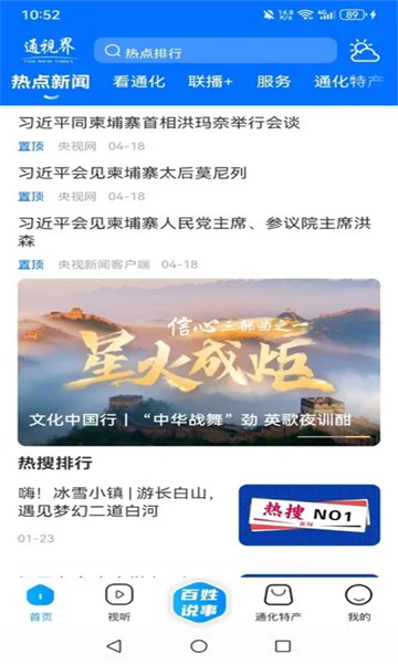 通视界app图3