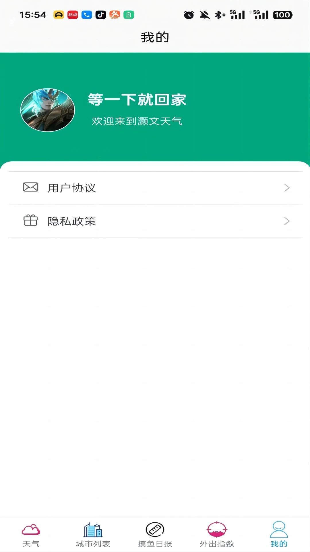 灏沫天气官方版图1