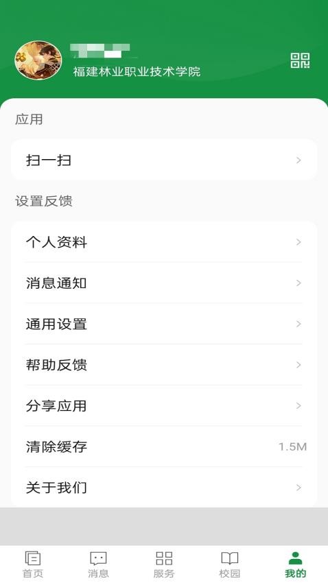 福建林职app图1