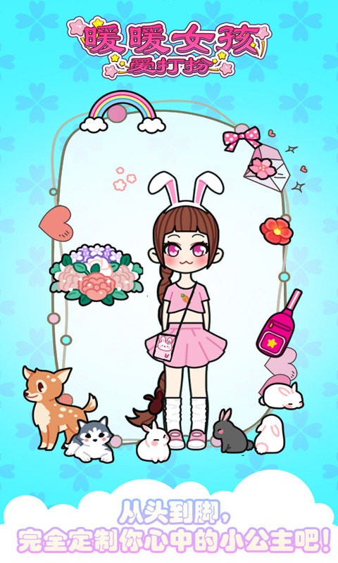 暖暖女孩爱打扮游戏图1