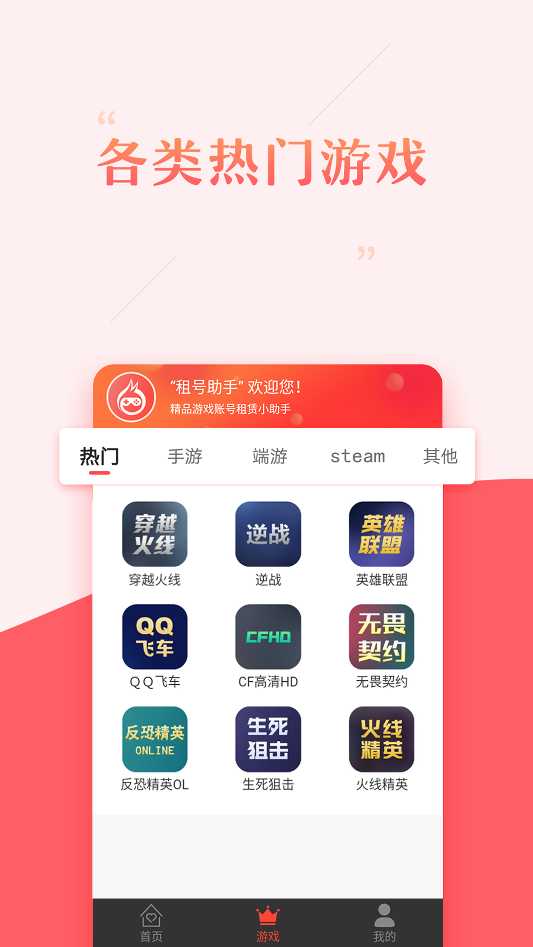 租号助手最新版图1