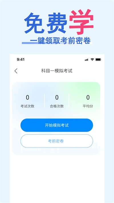 驾考知识宝典app图2
