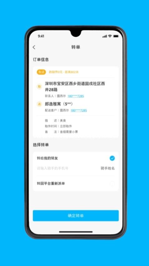 永德同城生活骑手app