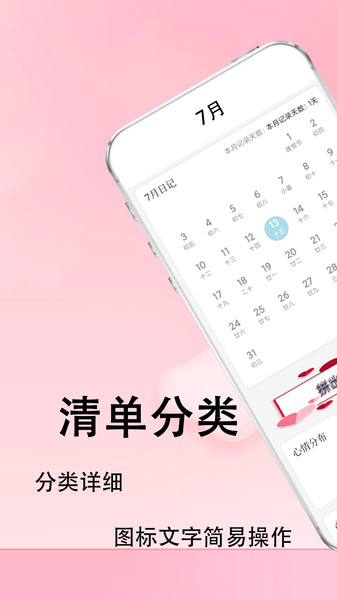 备忘录日记本软件图4