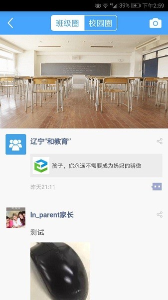 辽宁和教育app图3