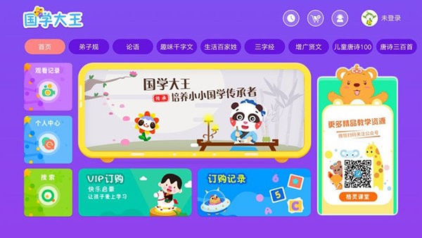 国学大王app图2