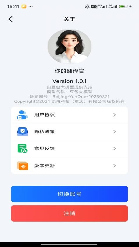你的翻译官app