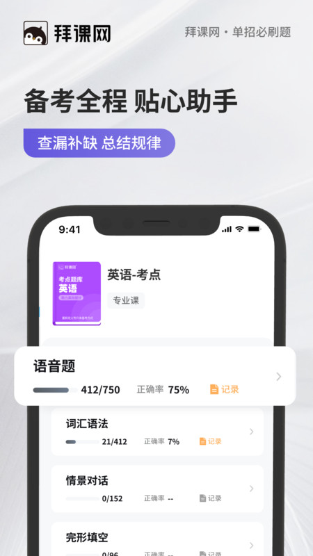 单招必刷题app图1