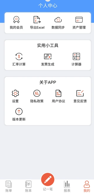 通本记账安卓版图4