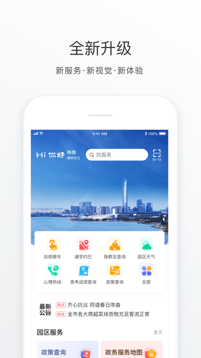 数字金鸡湖app图1