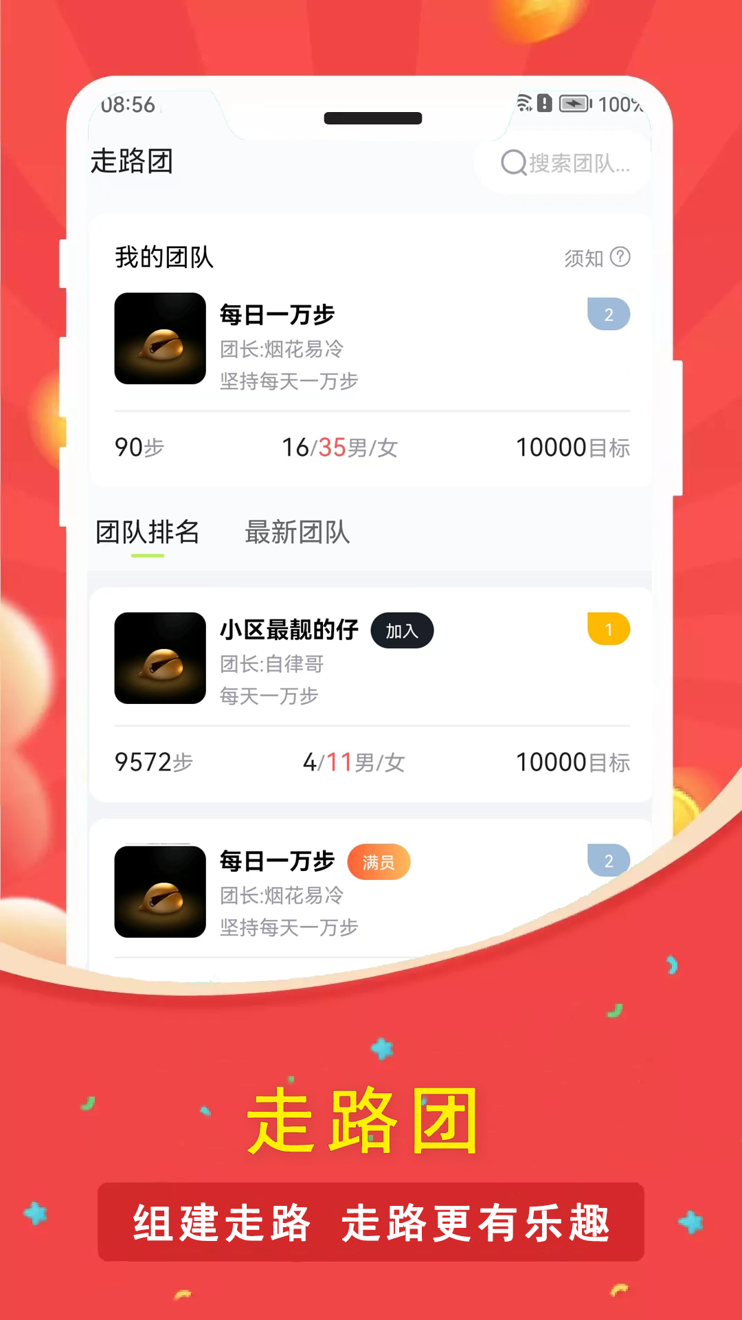 人人走路计步器app图2