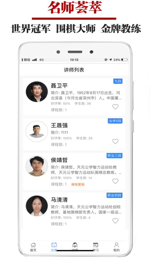 围棋微学堂app图3