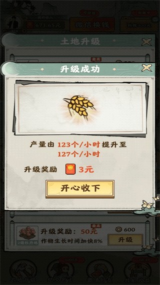 梦幻田园游戏图2