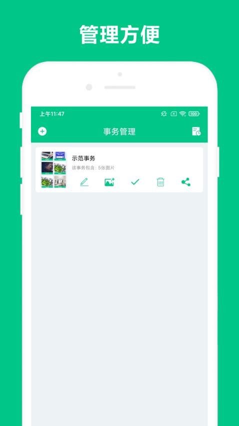 事务助手app图4