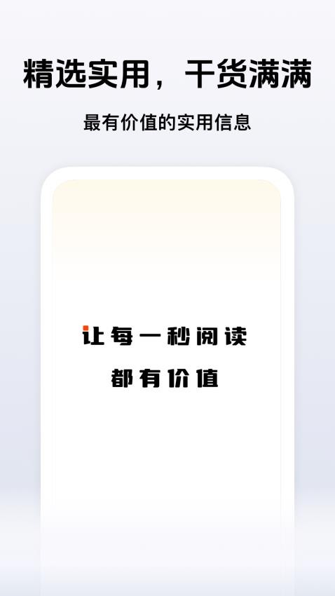 秒读极速版app图1