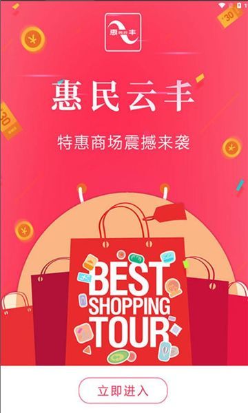惠民云丰app图2