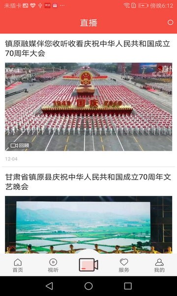 新镇原官网版图4