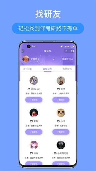 考研派app图1