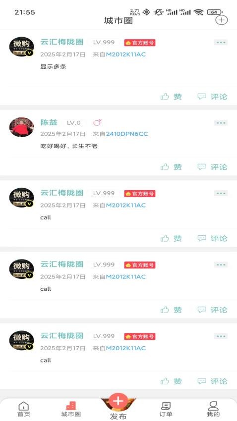 梅陇圈app图1