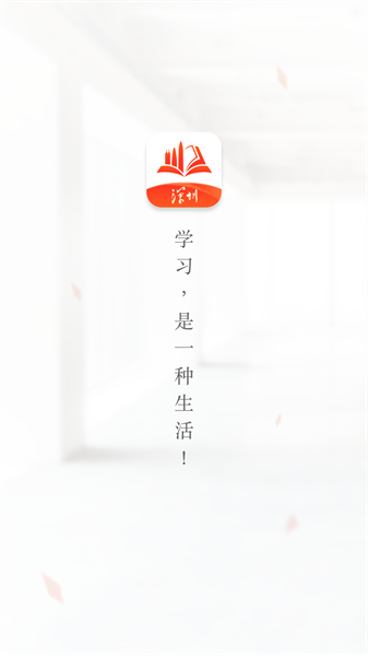 深i学app图4