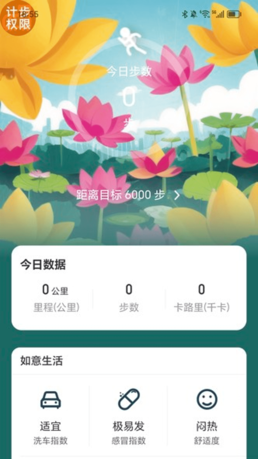 步步如意APP图3