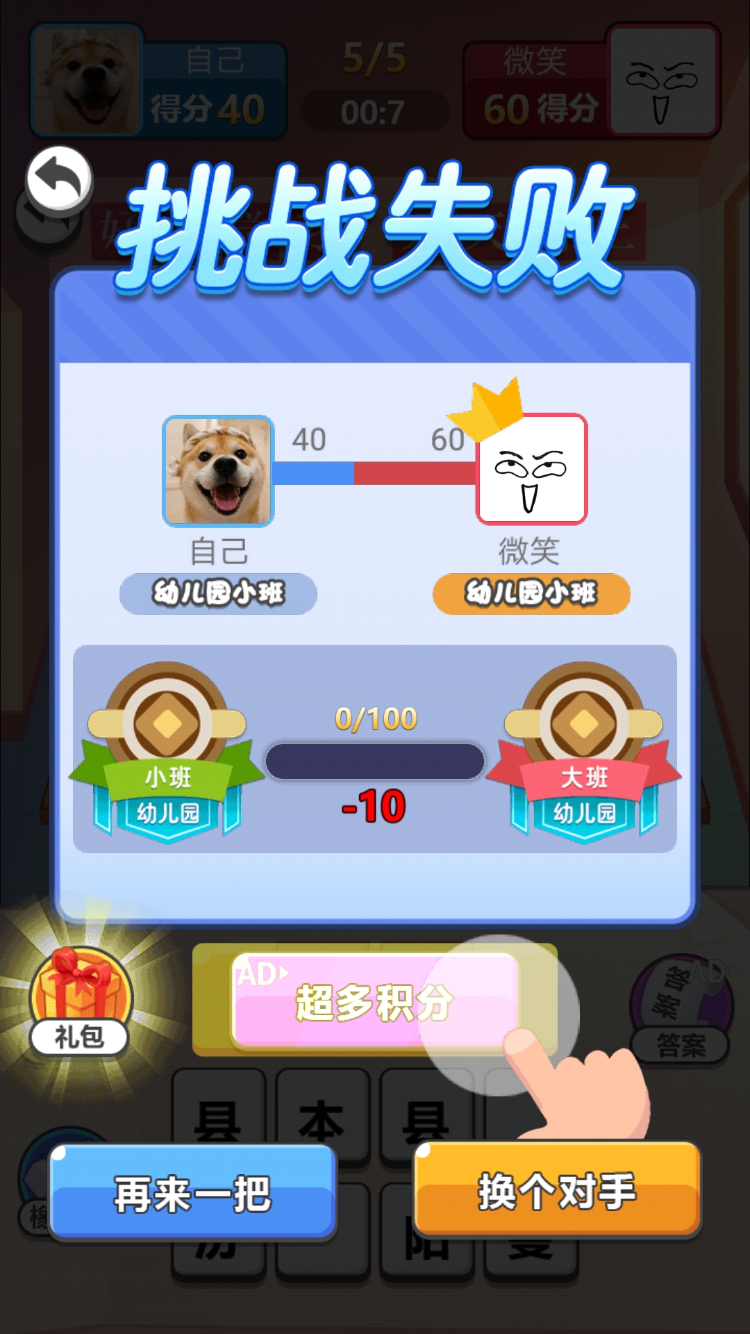 同桌大比拼游戏图2