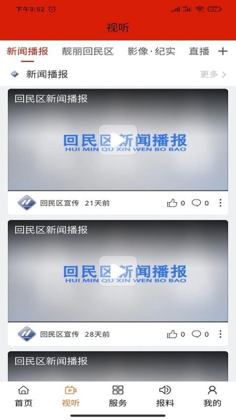 魅力回民区app图2