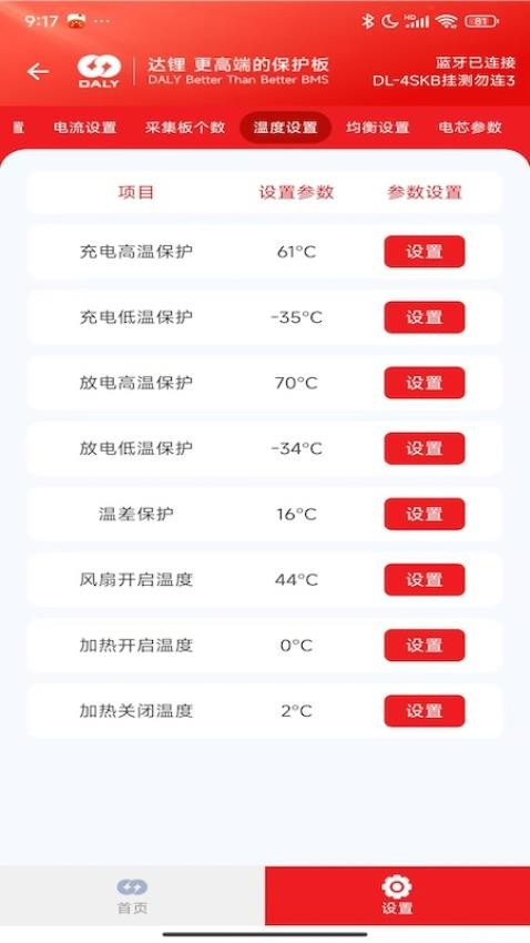 DALY BMS软件图3